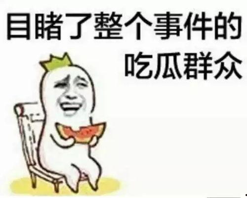 管住嘴吃瓜群众,吃瓜群众如何理智围观娱乐圈风云